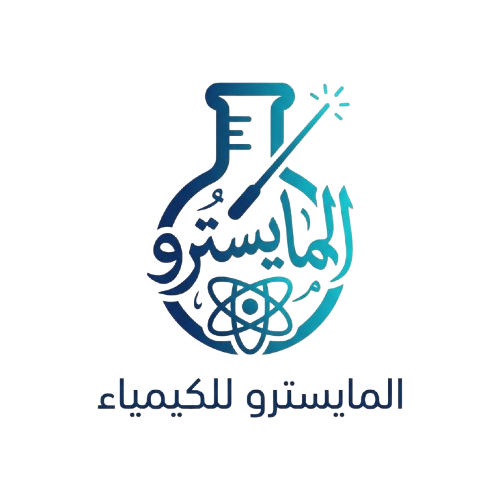 مايسترو الكيمياء